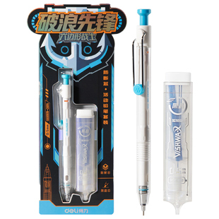 【六边形战士】得力破浪先锋自动铅笔小学生专用低重心防断芯0.5mm初中生用免削0.7绘画高颜值活动铅笔不用削