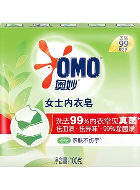 奥妙草本内衣皂含茶树精油肥皂100g抑菌去渍呵护贴身衣物官方正品