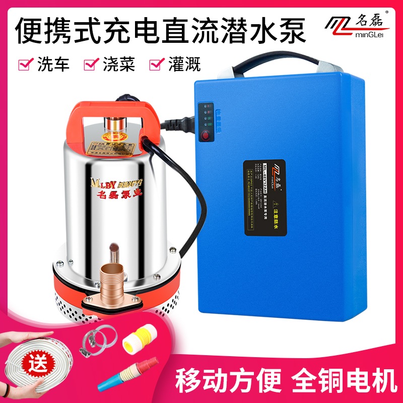 名磊电池充电直流潜水泵12V48V电瓶家用抽水机农用灌溉浇菜抽水泵