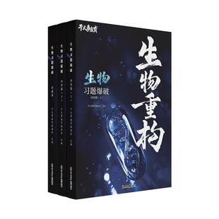 2026官方正版干大事教育生物体系重构化学数学英语物理生物专项训练高一高二高三复习物理必刷题干大事重构