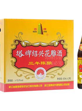 塔牌绍兴黄酒600ml*12整箱三年陈