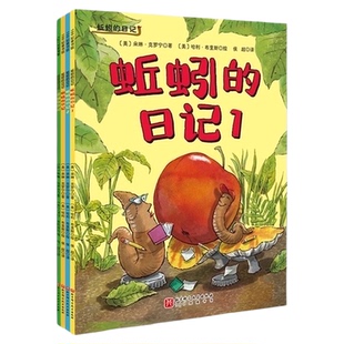 蚯蚓的日记全4册魔法亲亲落叶跳舞一年级小学生3-6岁信谊图画绘本