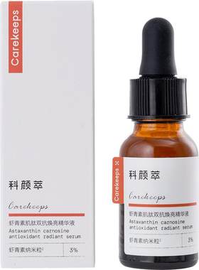 科颜萃双抗精华提亮抗初老减黄提亮抗氧淡斑纹vc虾青素双萃精华液