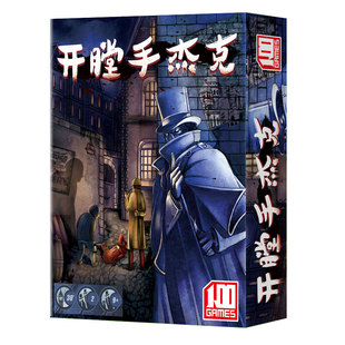 开膛手杰克桌游卡牌一百游正版杰克先生双人对战策略推理口袋版
