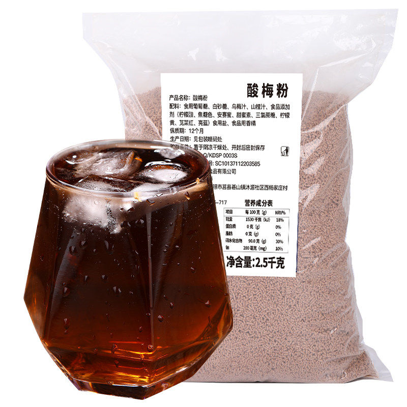 50斤正宗酸梅汤粉精晶原材料包饮料浓缩汁冲饮饭店专用商用批发