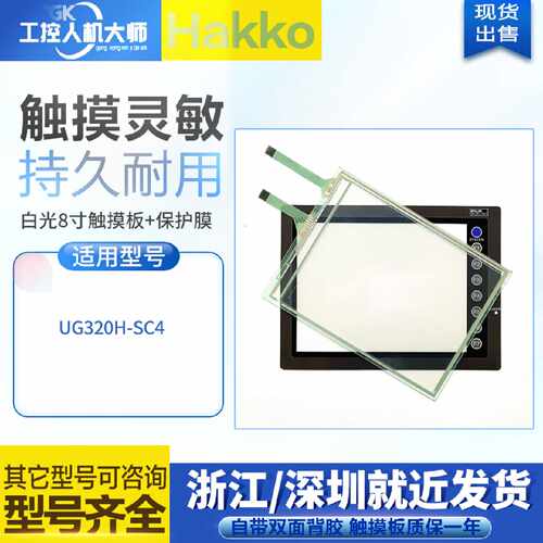 议价全新FUJI富士UG320H-SC4 UG320H-SS4 UG320H-VS4触控屏幕面板