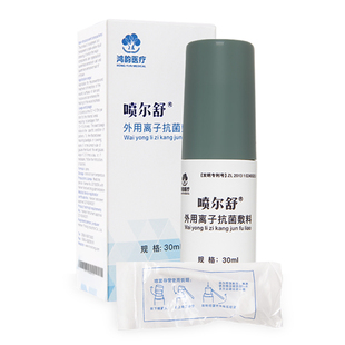 喷尔舒外用离子抗菌敷料创面伤口愈合液体私处喷雾物理30ml喷剂