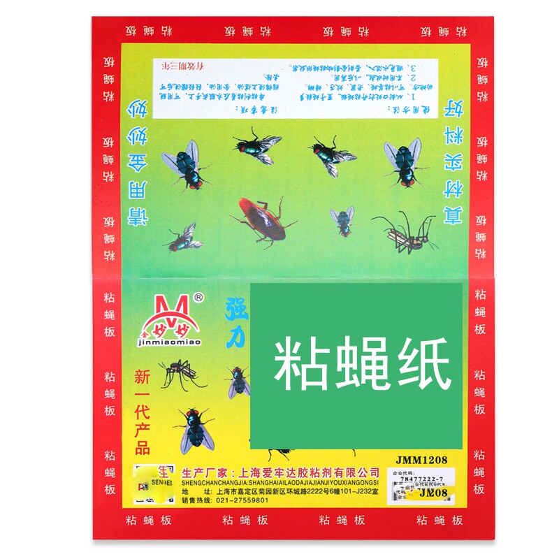 加大家用神器蚊子飞蛾粘蝇纸
