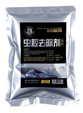 车美宸虫胶去除剂母料原料直发