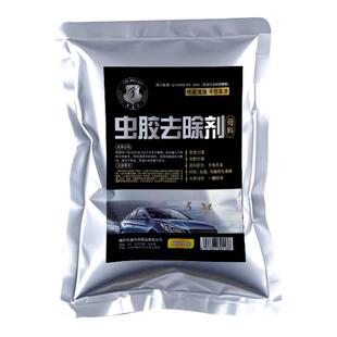 汽车虫胶树胶鸟粪去除剂洗车液母料漆面强力去虫渍清洁剂浓缩原料