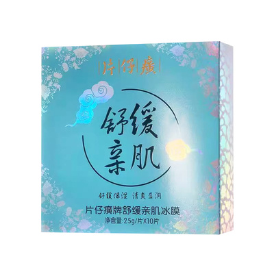 片仔癀牌舒缓冰膜超值30片面膜