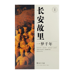 西安旅游文创纪念品城市印象青禾纪长安故里手帐笔记本子旅行盖章