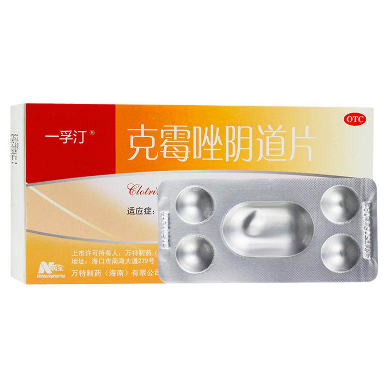 霉菌性阴炎内用药妇科外阴瘙痒妇科用药霉菌性瘙痒症妇科炎正品