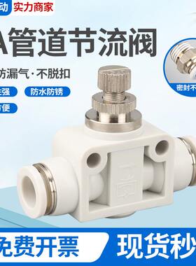 SA管道节流阀蓝黑白色气动气管接头SA4SA6SA8SA10SA12管道节流阀