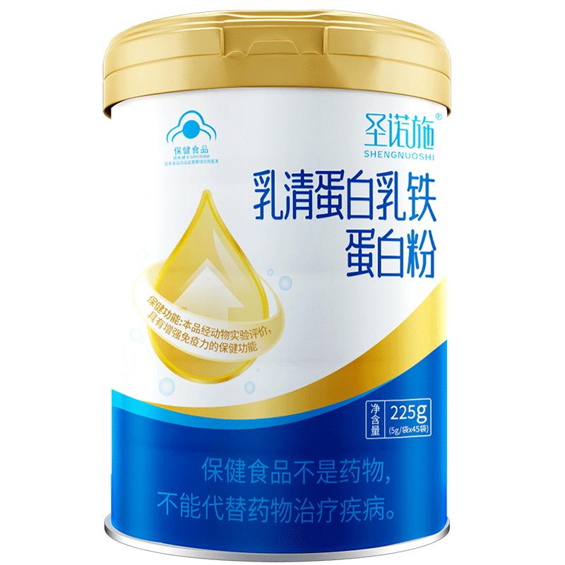 圣诺施乳清蛋白乳铁蛋白粉儿童青少年成人营养增强免疫力正品