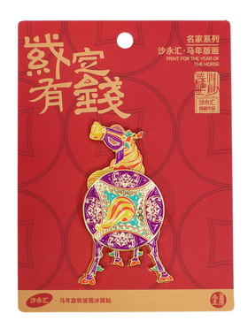 马年多层磁吸可拆冰箱贴金属磁力