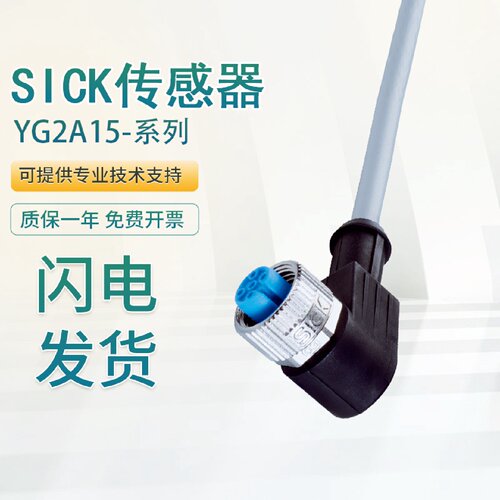 议价原装假一罚十SICK施克西克传感器YG2A15-050UB5XLEAX 020UB5X