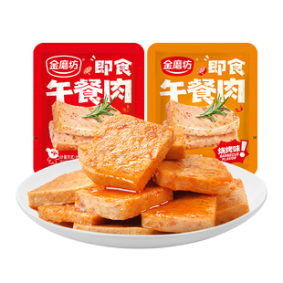 金磨坊即食午餐肉50包香辣烧烤原香味即食猪肉片烤肠片片肠肉制品