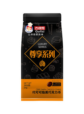 黑白巧克力币烘焙原料