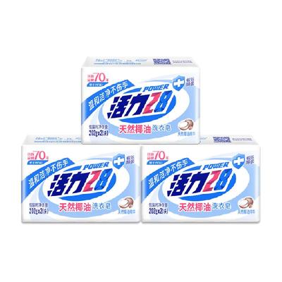 活力28天然椰油增白肥皂洗衣皂