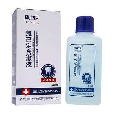 康中医氯已定异味牙科复方含漱液