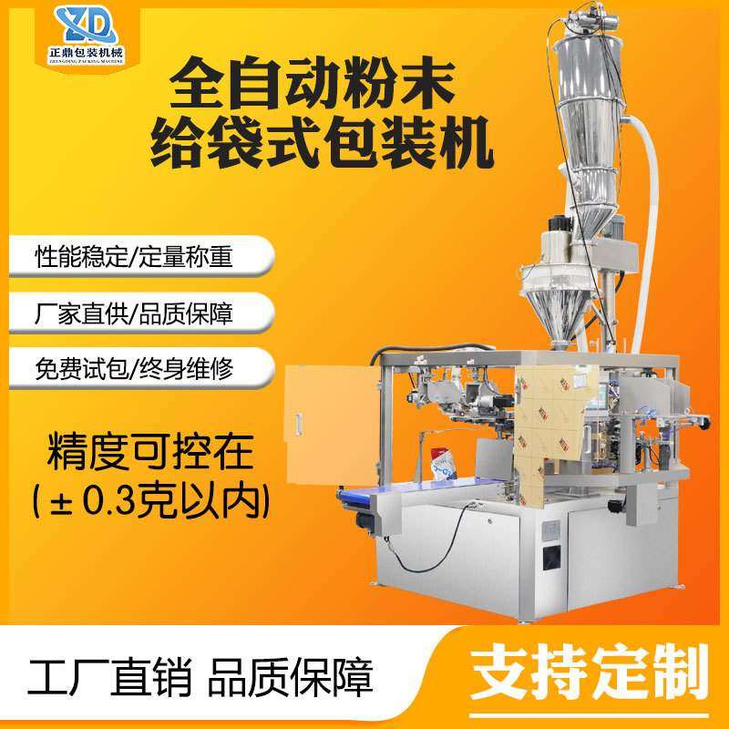 全自动立式袋拉链袋粉末包装机多功能给袋式粉末颗粒生产包装设备,五金/工具,充填机,淘宝优惠券,粉丝福利购,淘宝优惠卷
