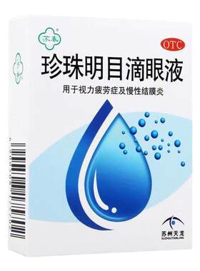 老花眼学生近视眼药水正品改善视力防疲劳干涩模糊滴眼液LM