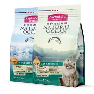 麦富迪三文鱼油猫粮10kg天然三文鱼油磷虾成猫幼猫英短全价猫粮