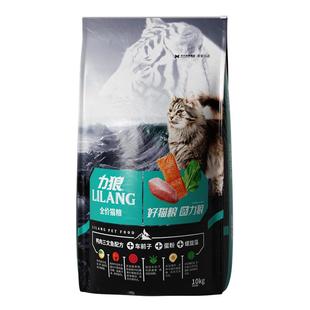 力狼猫粮10kg公斤成猫幼猫流浪猫家猫蓝猫品牌猫食营养20斤优惠装