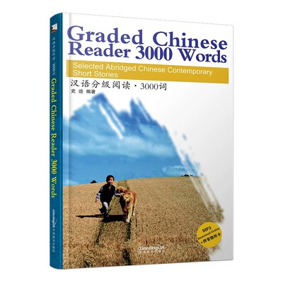 正版|汉语分级阅读3000词(附音频+拼音隐形卡)Graded Chinese Reader 3000 Words中国当代微型小说HSK5新汉语水平考试五级同步阅读