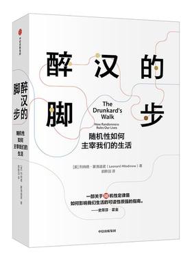 醉汉的脚步列纳德蒙洛迪诺中信