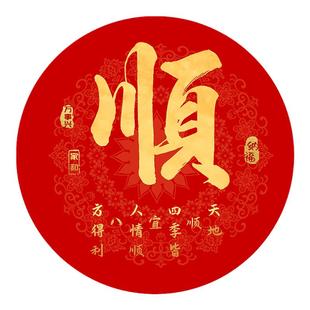 福字挂画客厅正对门顺字挂件家和壁画电视挂饰装饰画饰品