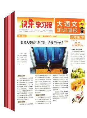 大语文知识画报26/27春秋季订阅