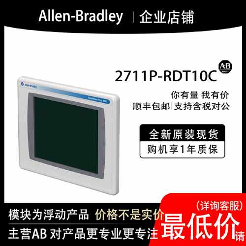 议价2711P-RDT10C AB罗克韦尔PLC模块全新原装现货输入输出cpu质