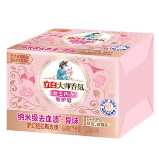 立白大师香氛天然专护内衣皂去血渍有效除螨除菌根源去味留香温和