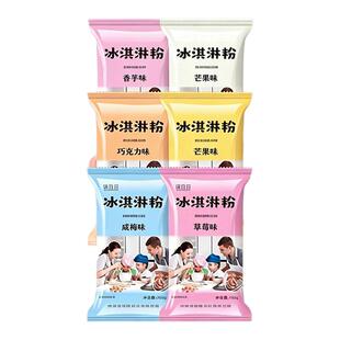 央妈推荐！儿童专用冰淇淋粉家用手工DIY彩虹球冰淇淋雪糕专用粉