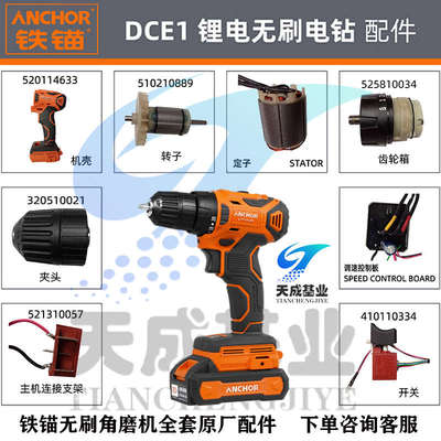 铁锚充电式锂电手电钻开关DCE1电池配件转子电机控制板原装定子