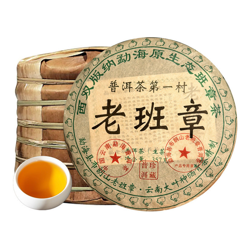 两饼装正宗08年老班章普洱茶生茶