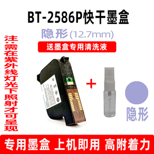 机 库适用奔彩BT2580P墨盒B1 B3手持喷码 BT2582P快干红色不厂