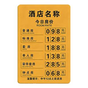 酒店价格展示牌前台今日房价标识牌定制可更改价格表标价公示指示牌宾馆民宿美发店亚克力价目表磁吸更换价格