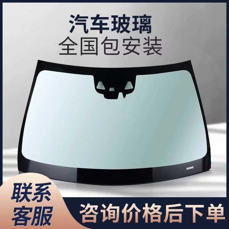 汽车玻璃前挡风后挡风主副驾驶左右门窗三角天窗汽车玻璃安装更换