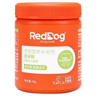 RedDog红狗洁牙粉猫咪洁牙粉洁齿粉猫狗狗宠物专用除口臭清洁牙齿