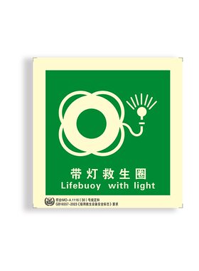 IMO夜光船消防救生标识量大优惠