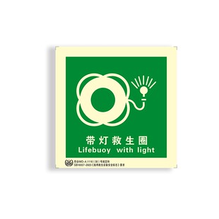 船用IMO夜光标贴船舶荧光标志蓄光消防防火控制图感烟探测器标识