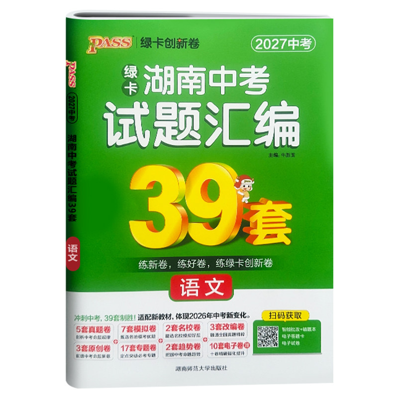 湖南专版中考试题汇编39套语数英