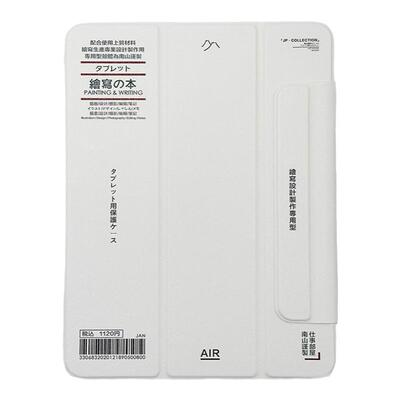 南山所原创iPad磁吸平板保护壳