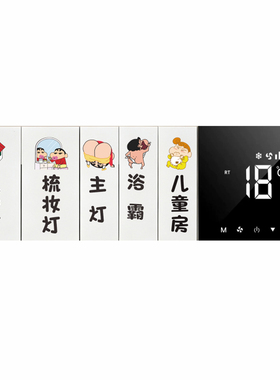 开关标识贴蜡笔小新萌宝标签
