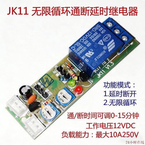 可维修JK11循环双可调多功能继电器模块断续电路模组通奇思TONKEY