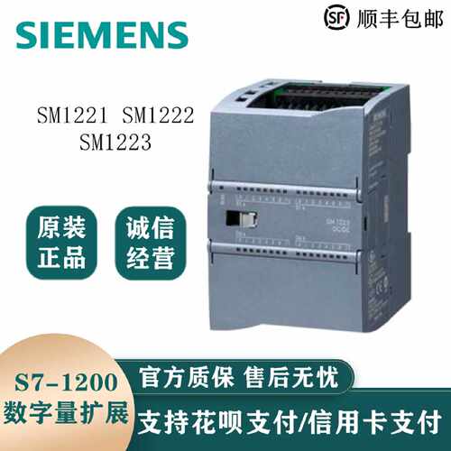 议价全新原装西门子PLC S7-1200数字量扩展模块SM1221 SM1222 SM1