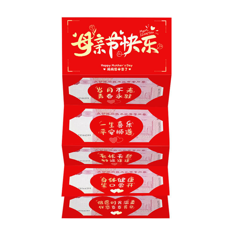 母亲节生日红包创意惊喜生日礼物